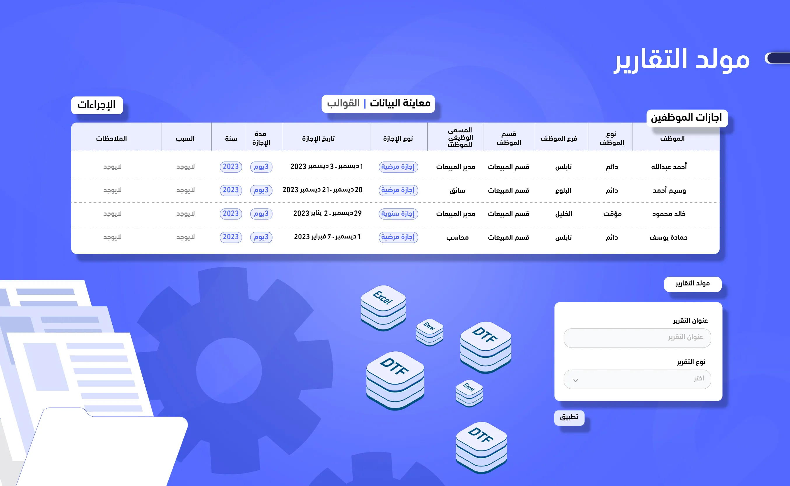 مولد التقارير